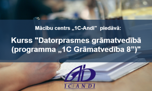 Kurss: "Datorprasmes grāmatvedībā (programma „1С Grāmatvedība 8”)"